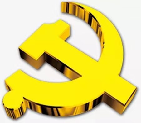 中国共产党章程
