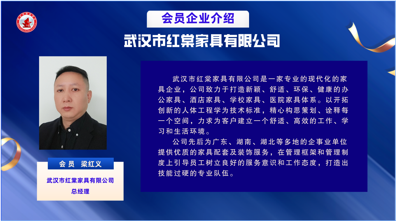 武汉市阳新商会会员企业介绍