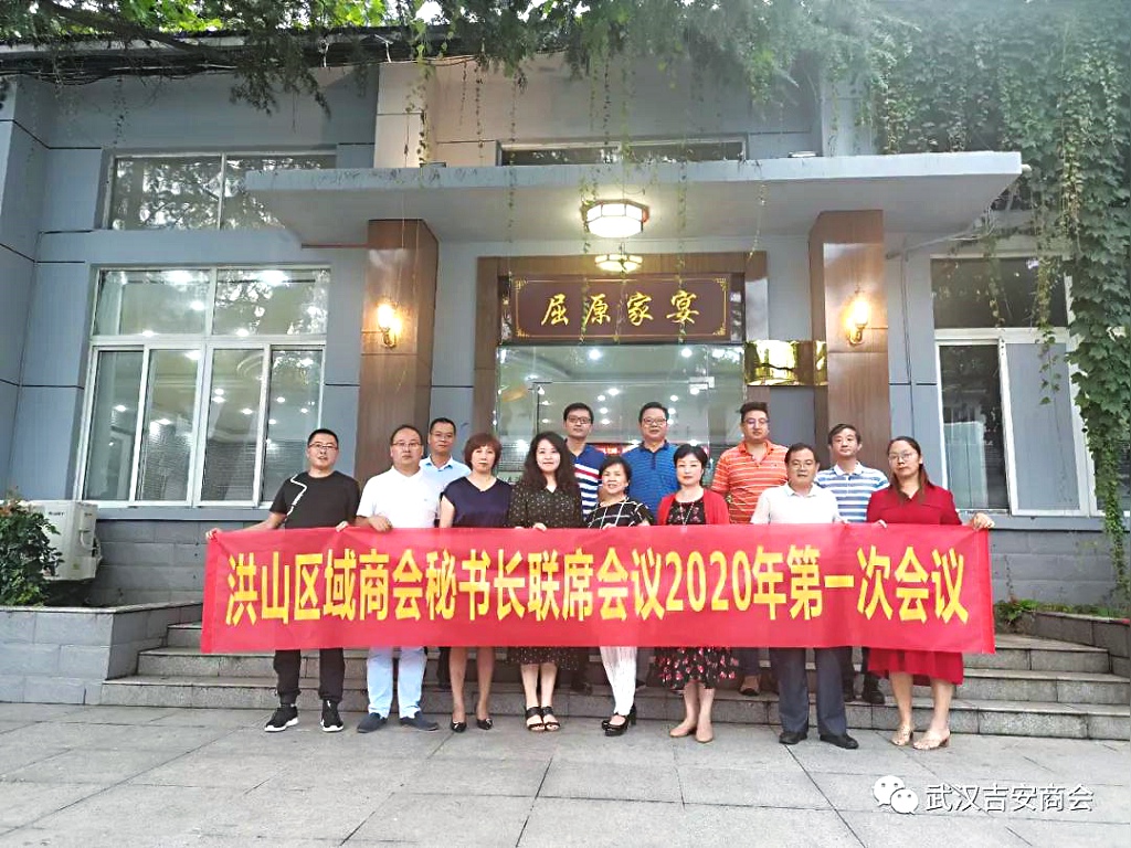 武汉市阳新商会秘书处参加洪山区域商会秘书长联席会议...